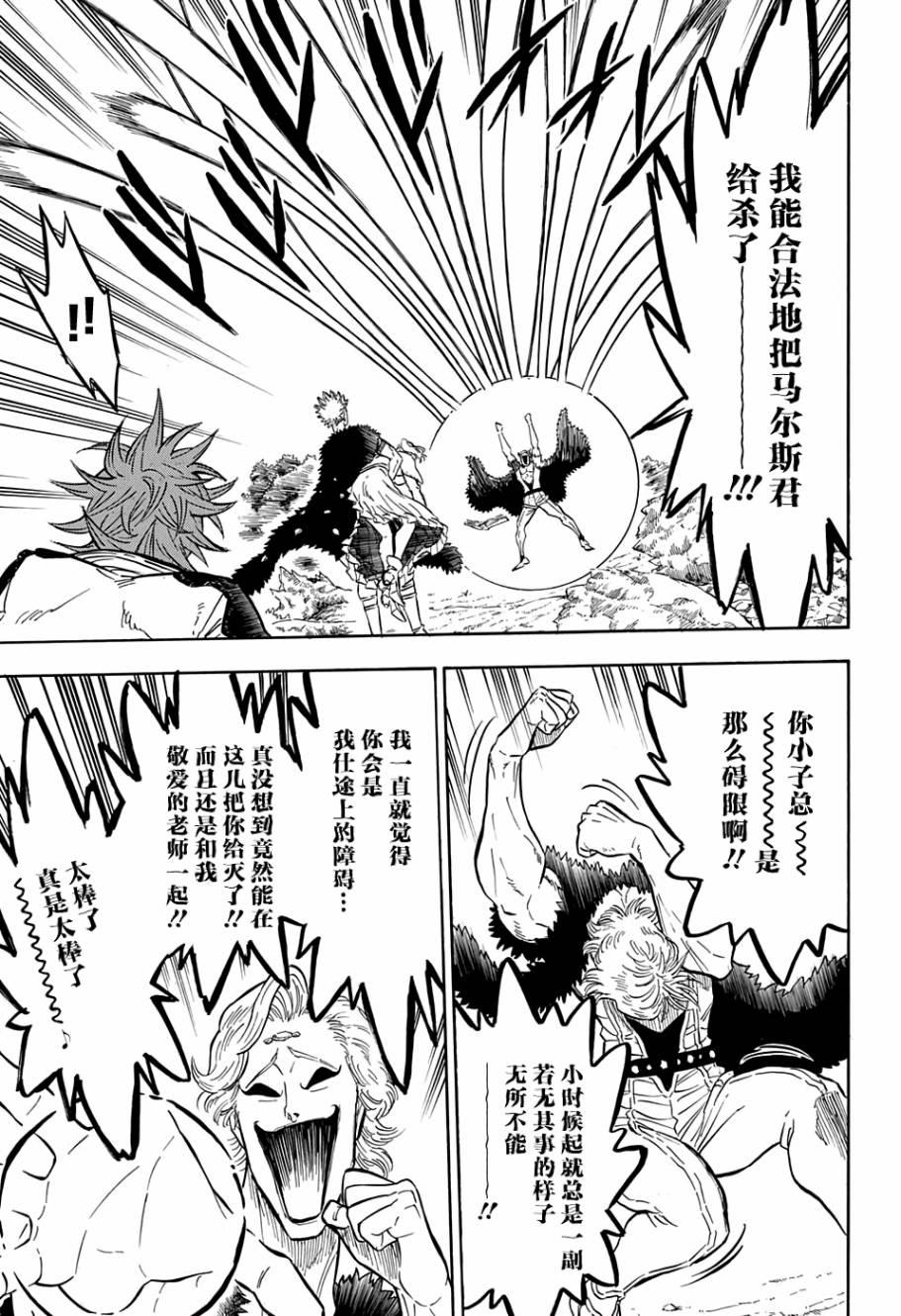 黑色四叶草韩漫全集-第91话无删减无遮挡章节图片 