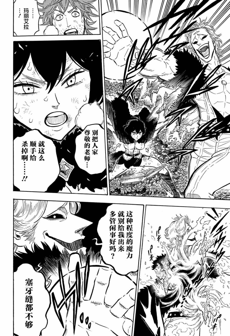 黑色四叶草韩漫全集-第91话无删减无遮挡章节图片 