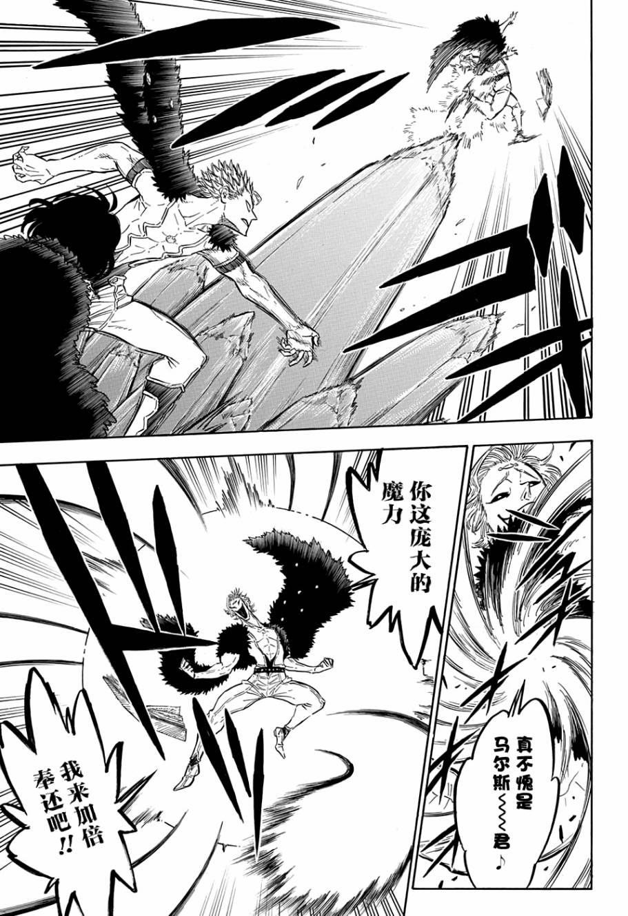 黑色四叶草韩漫全集-第91话无删减无遮挡章节图片 