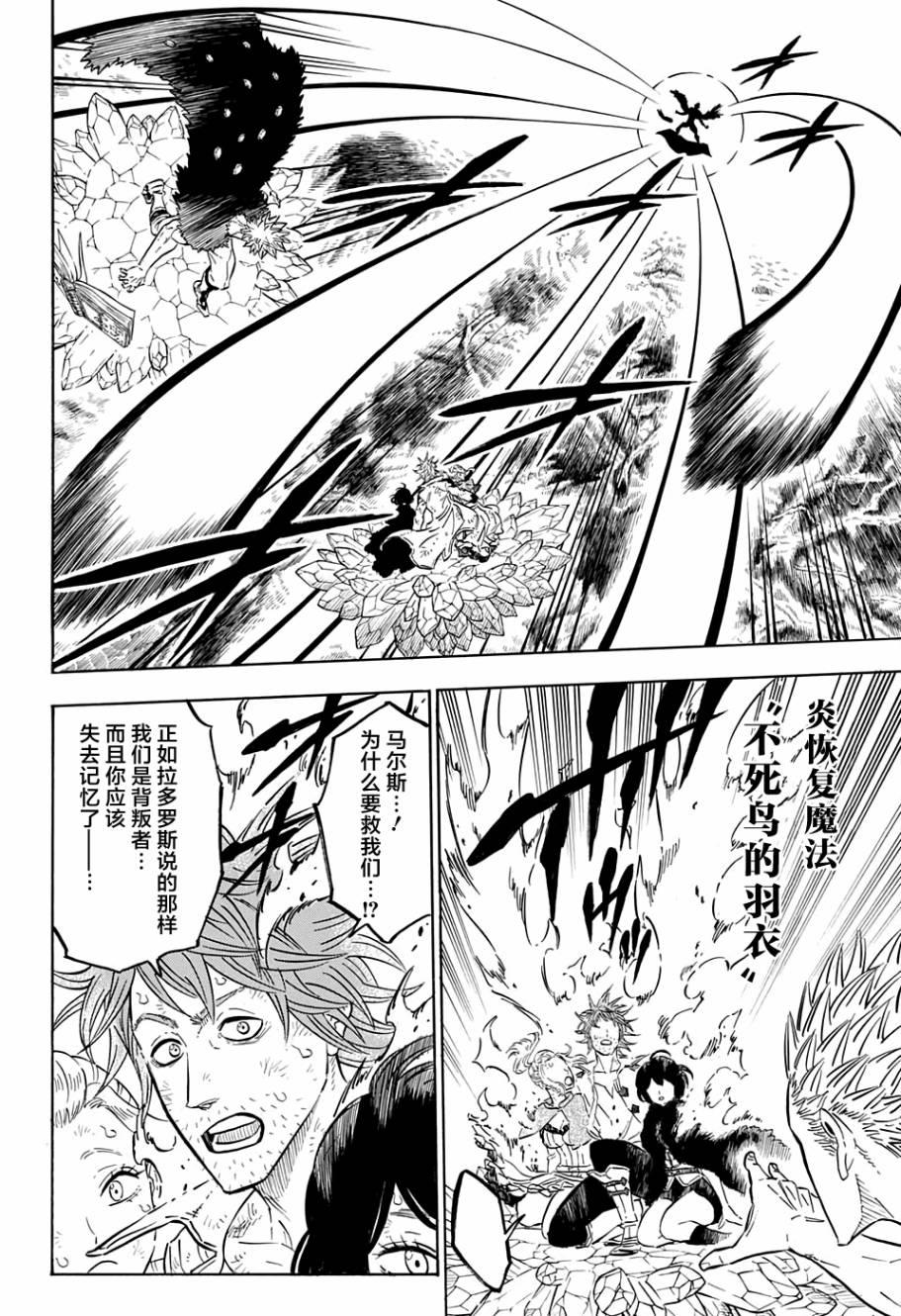 黑色四叶草韩漫全集-第91话无删减无遮挡章节图片 