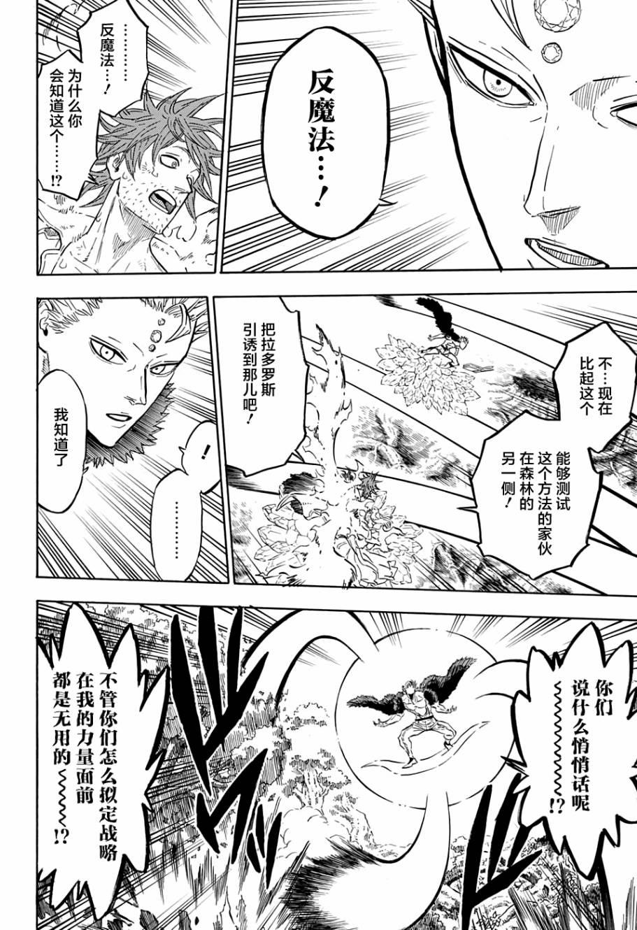 黑色四叶草韩漫全集-第91话无删减无遮挡章节图片 