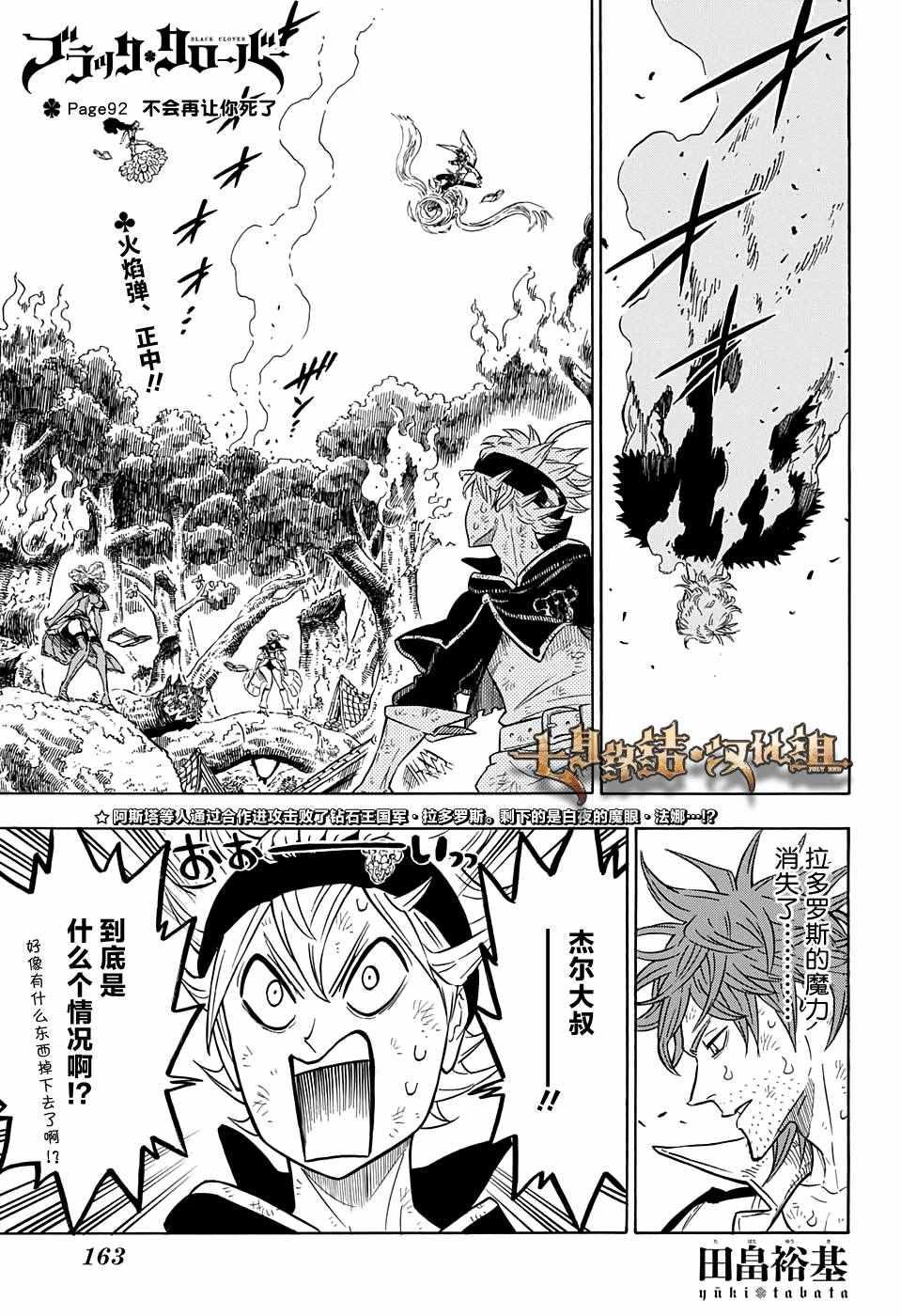 黑色四叶草韩漫全集-第92话无删减无遮挡章节图片 