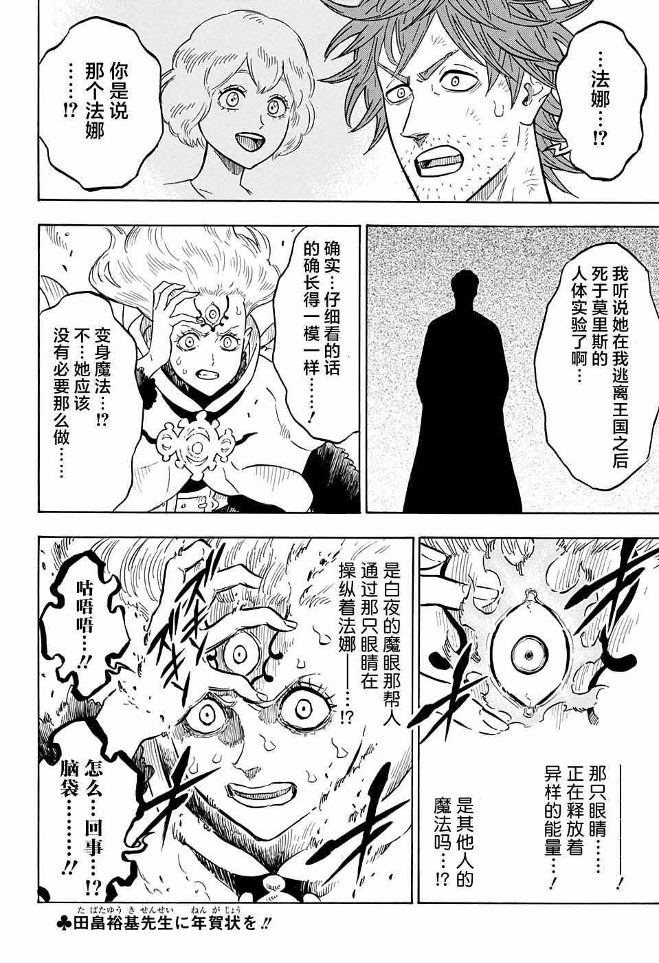 黑色四叶草韩漫全集-第92话无删减无遮挡章节图片 