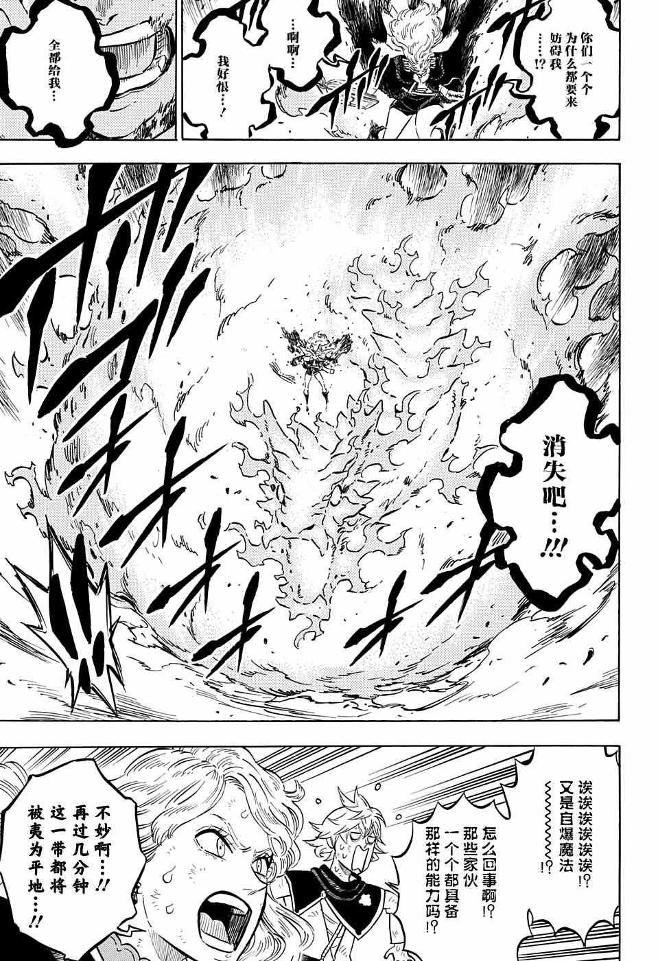 黑色四叶草韩漫全集-第92话无删减无遮挡章节图片 