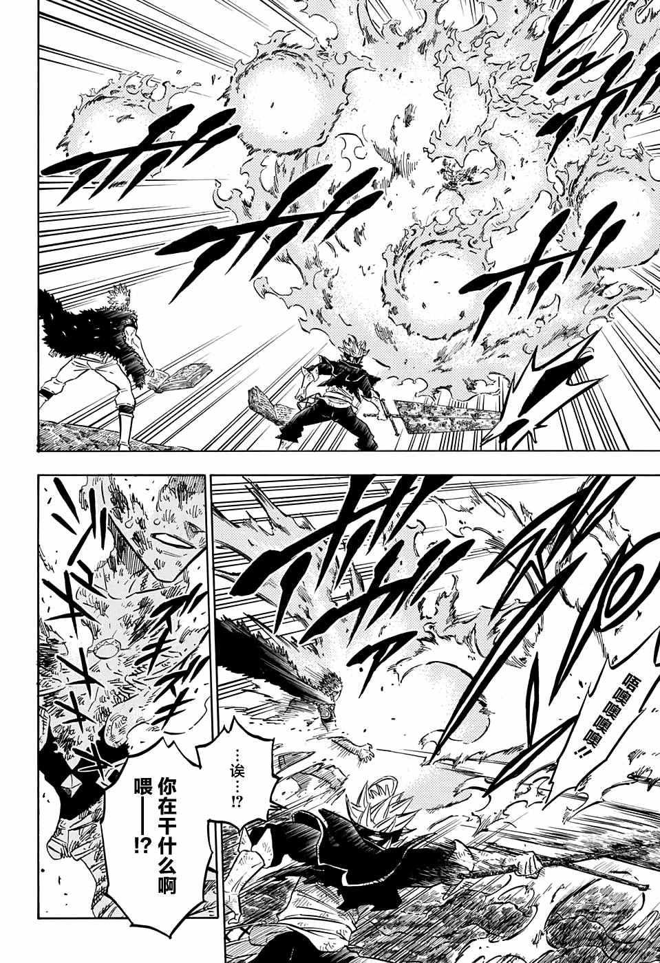 黑色四叶草韩漫全集-第92话无删减无遮挡章节图片 