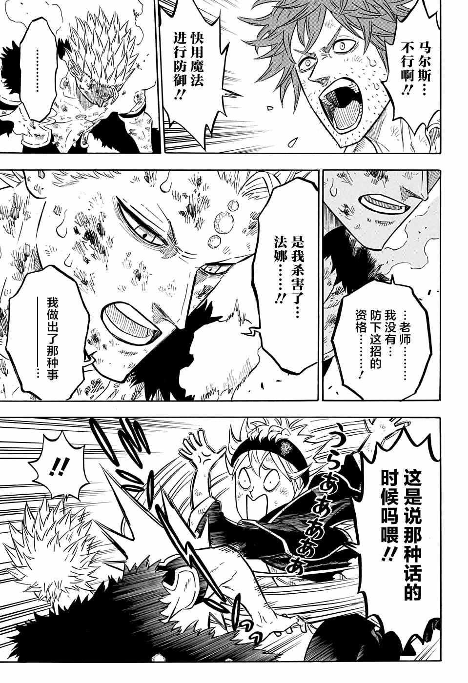 黑色四叶草韩漫全集-第92话无删减无遮挡章节图片 