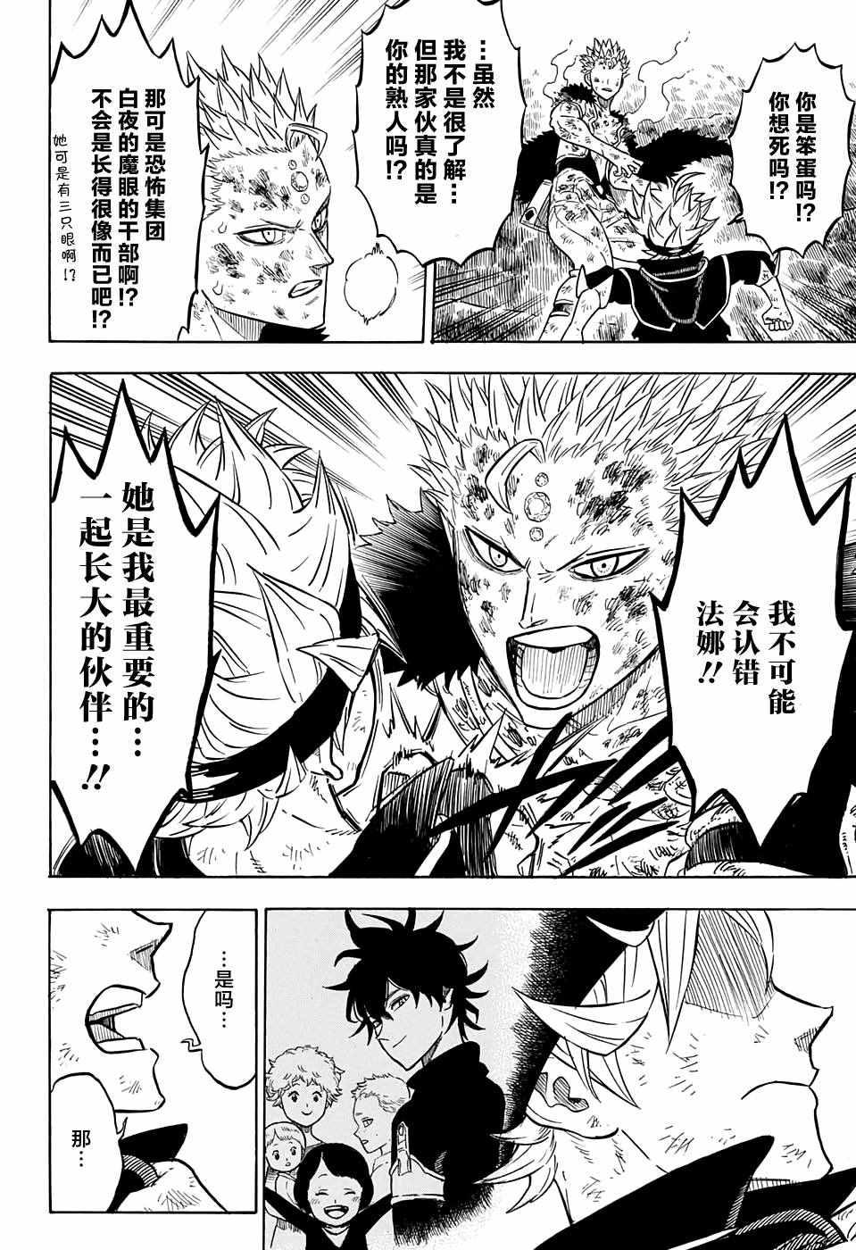 黑色四叶草韩漫全集-第92话无删减无遮挡章节图片 