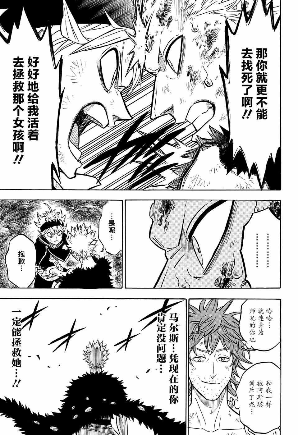 黑色四叶草韩漫全集-第92话无删减无遮挡章节图片 