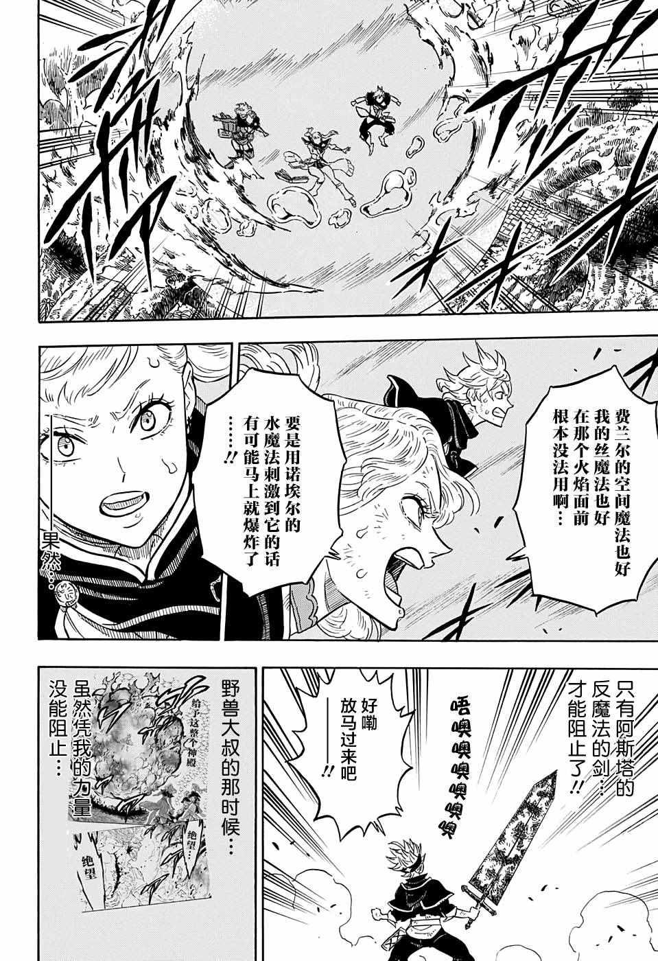 黑色四叶草韩漫全集-第92话无删减无遮挡章节图片 