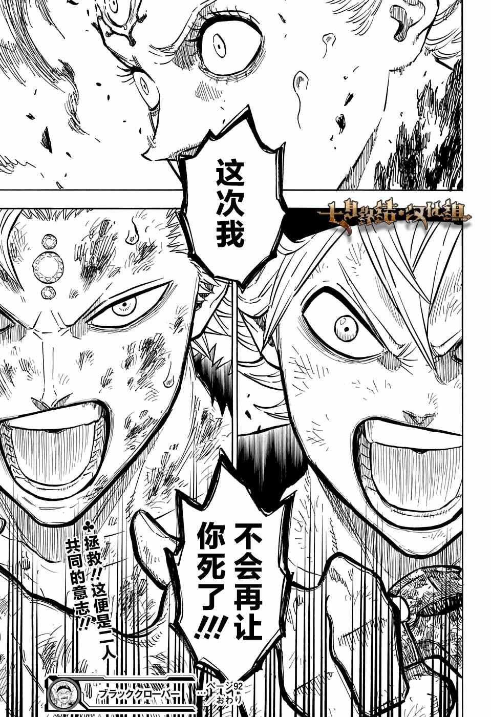 黑色四叶草韩漫全集-第92话无删减无遮挡章节图片 