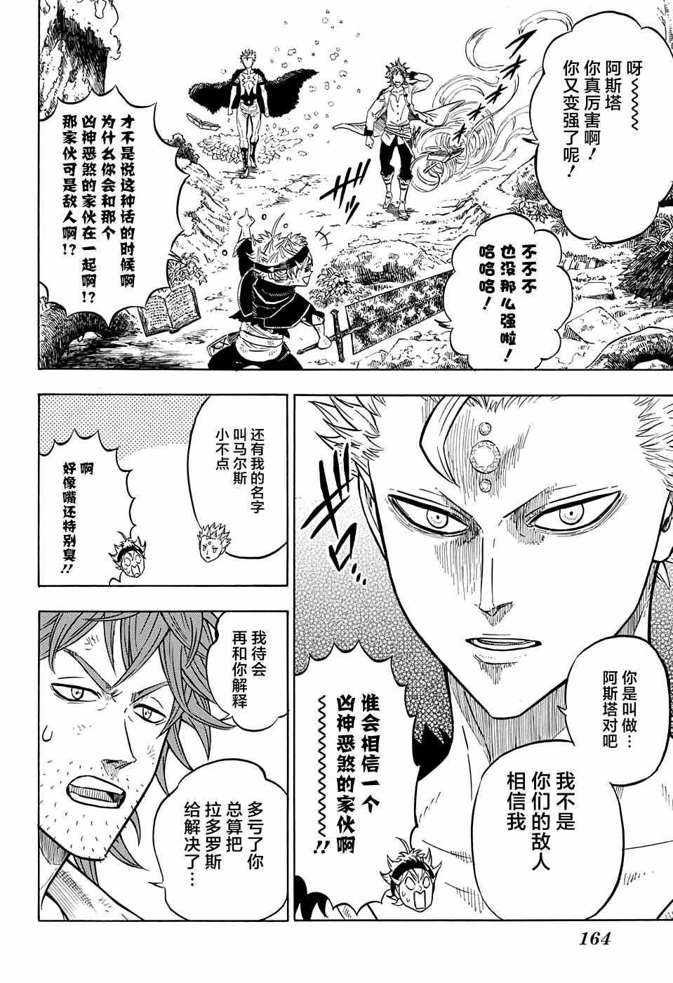 黑色四叶草韩漫全集-第92话无删减无遮挡章节图片 