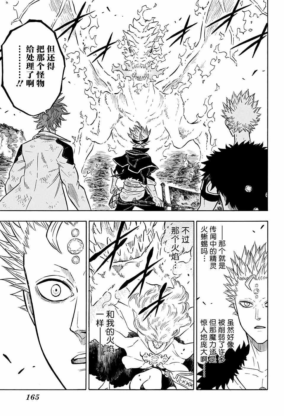 黑色四叶草韩漫全集-第92话无删减无遮挡章节图片 