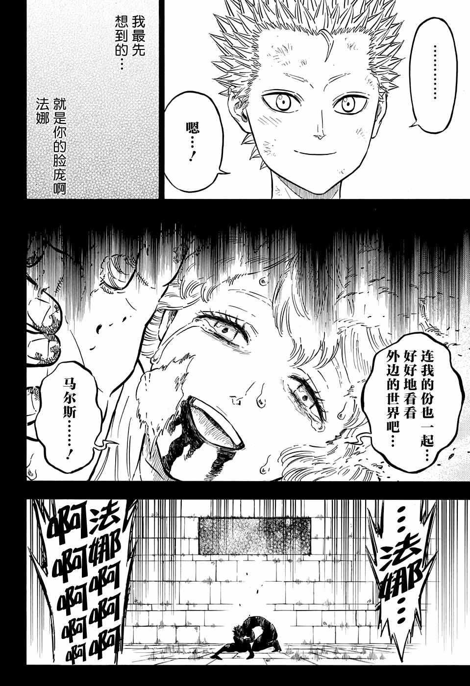 黑色四叶草韩漫全集-第92话无删减无遮挡章节图片 