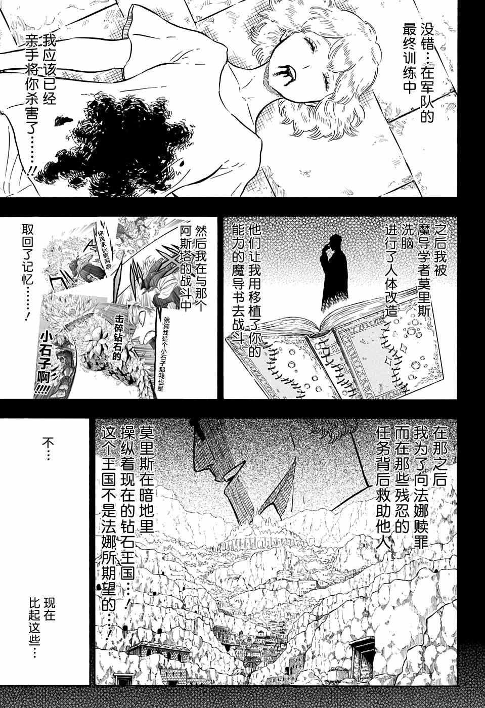 黑色四叶草韩漫全集-第92话无删减无遮挡章节图片 
