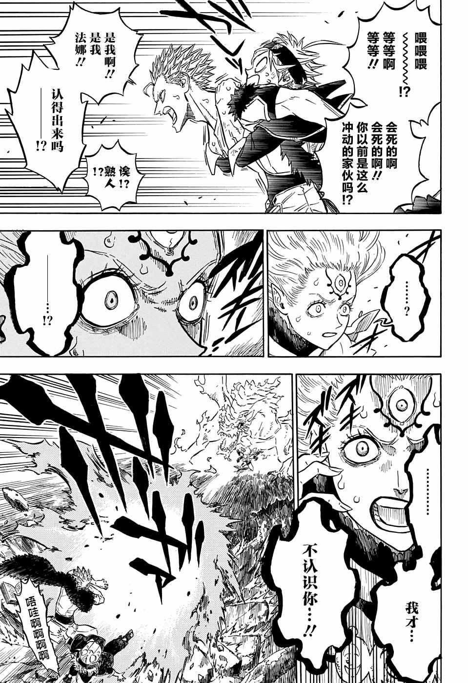 黑色四叶草韩漫全集-第92话无删减无遮挡章节图片 