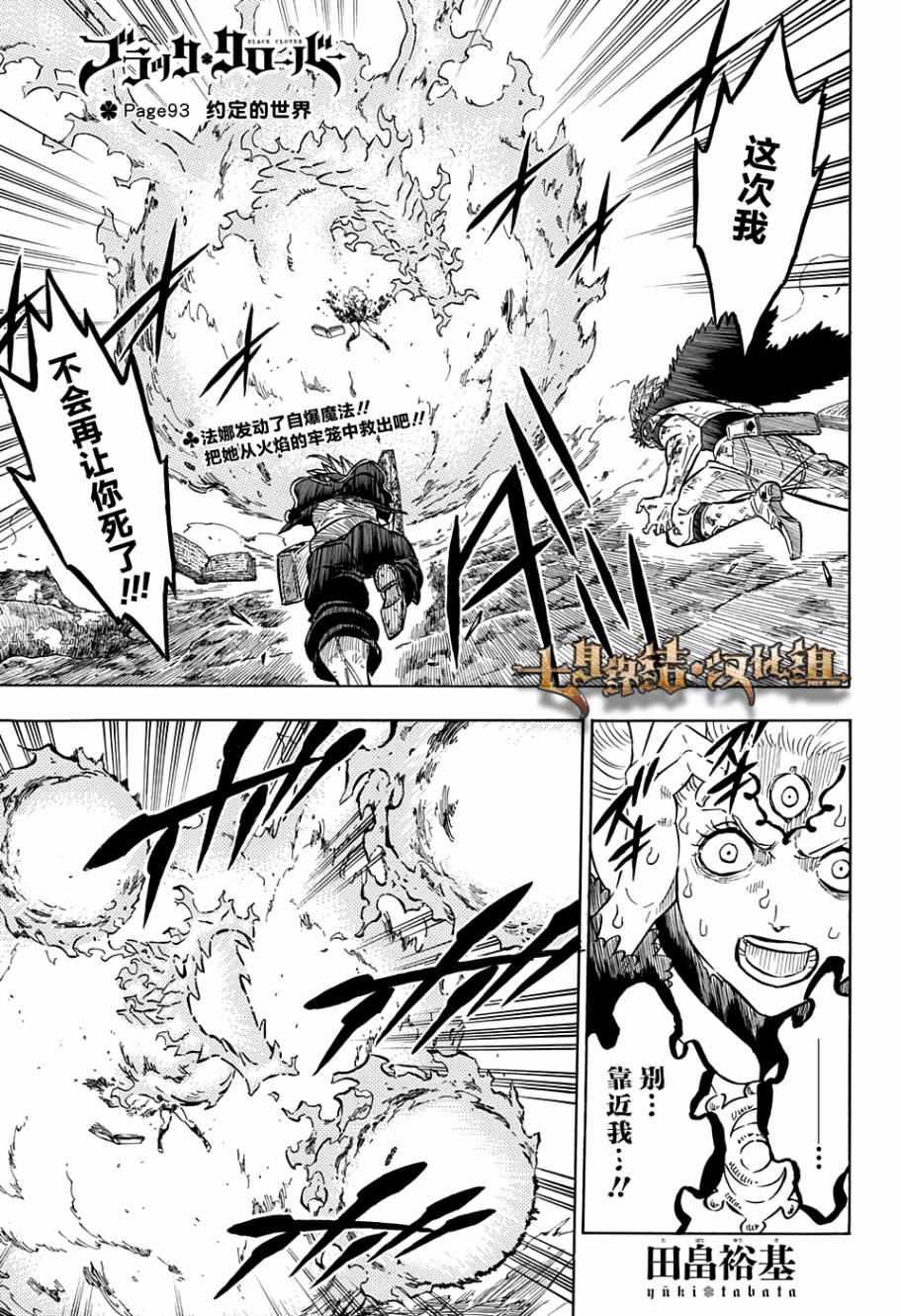 黑色四叶草韩漫全集-第93话无删减无遮挡章节图片 