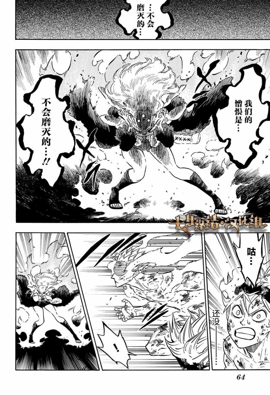 黑色四叶草韩漫全集-第93话无删减无遮挡章节图片 