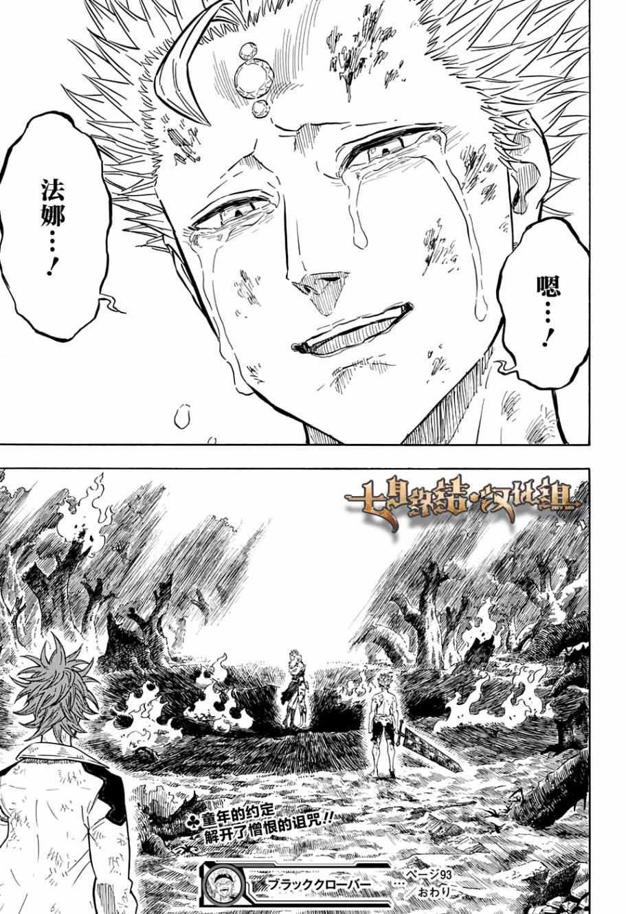 黑色四叶草韩漫全集-第93话无删减无遮挡章节图片 