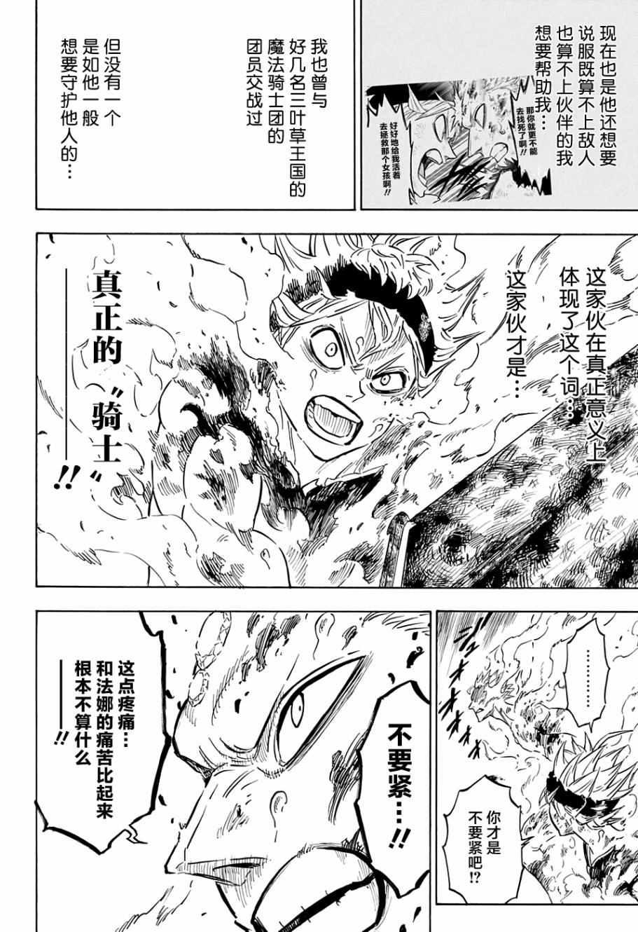 黑色四叶草韩漫全集-第93话无删减无遮挡章节图片 