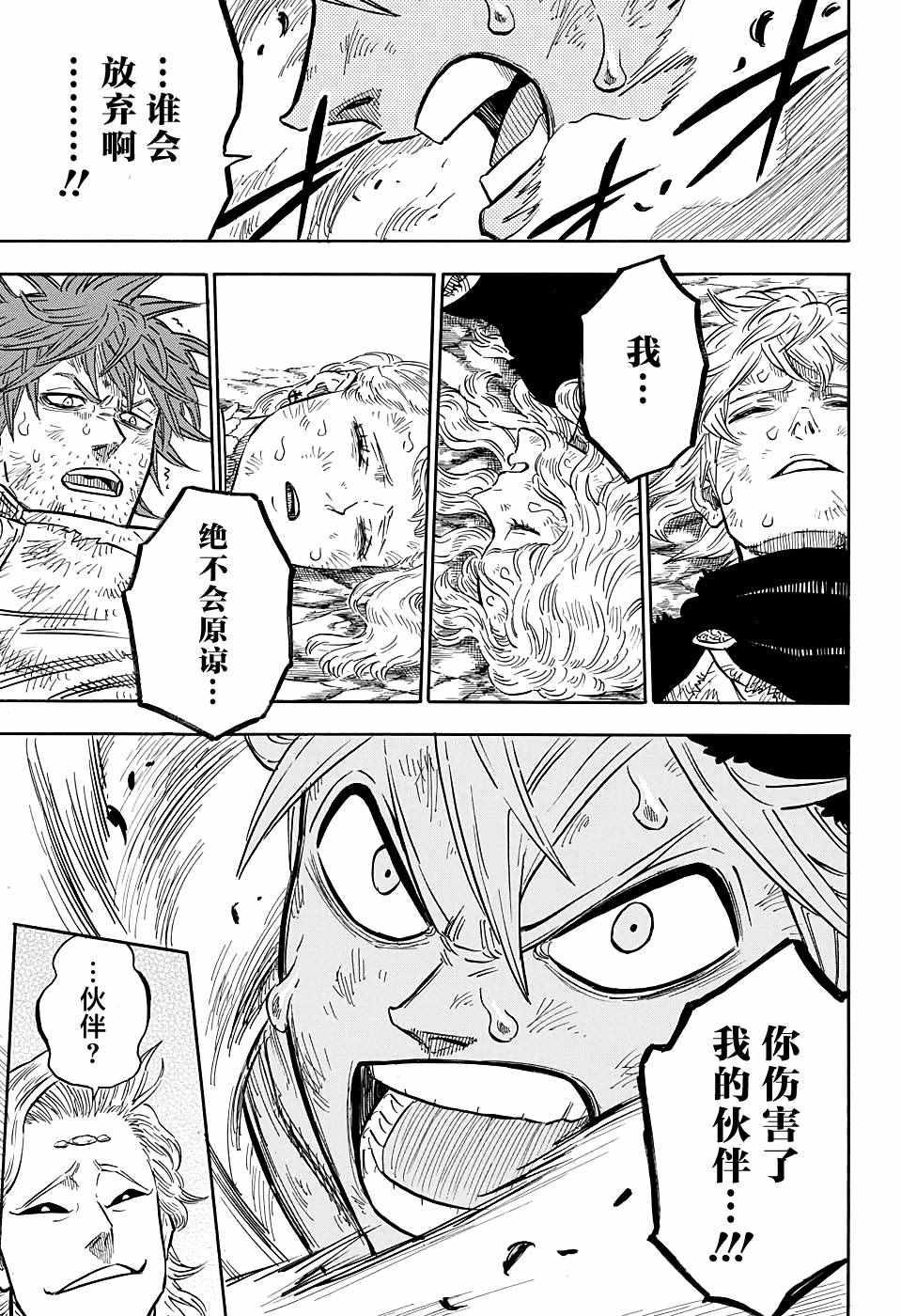 黑色四叶草韩漫全集-第95话无删减无遮挡章节图片 