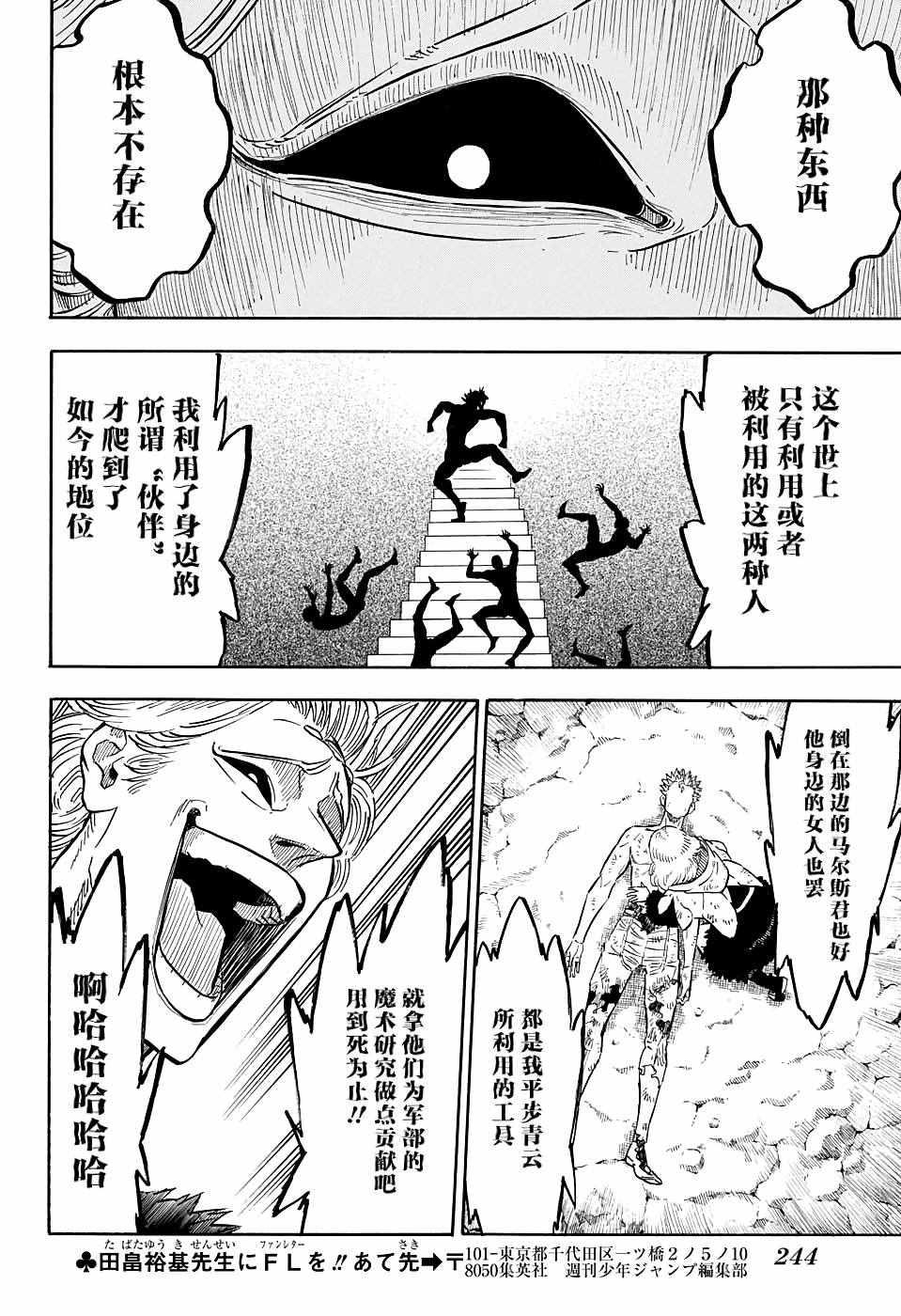 黑色四叶草韩漫全集-第95话无删减无遮挡章节图片 