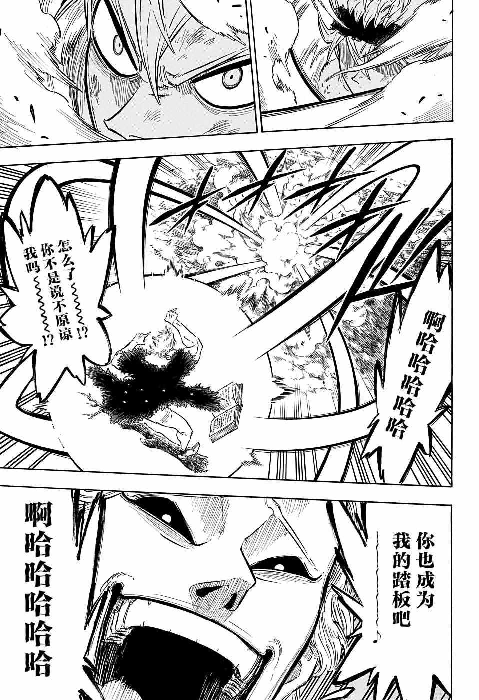 黑色四叶草韩漫全集-第95话无删减无遮挡章节图片 