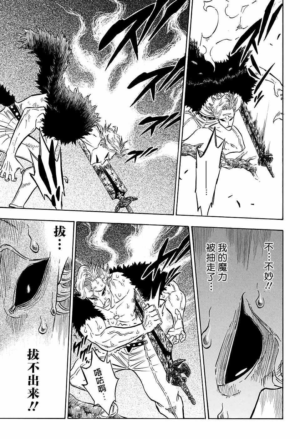 黑色四叶草韩漫全集-第95话无删减无遮挡章节图片 