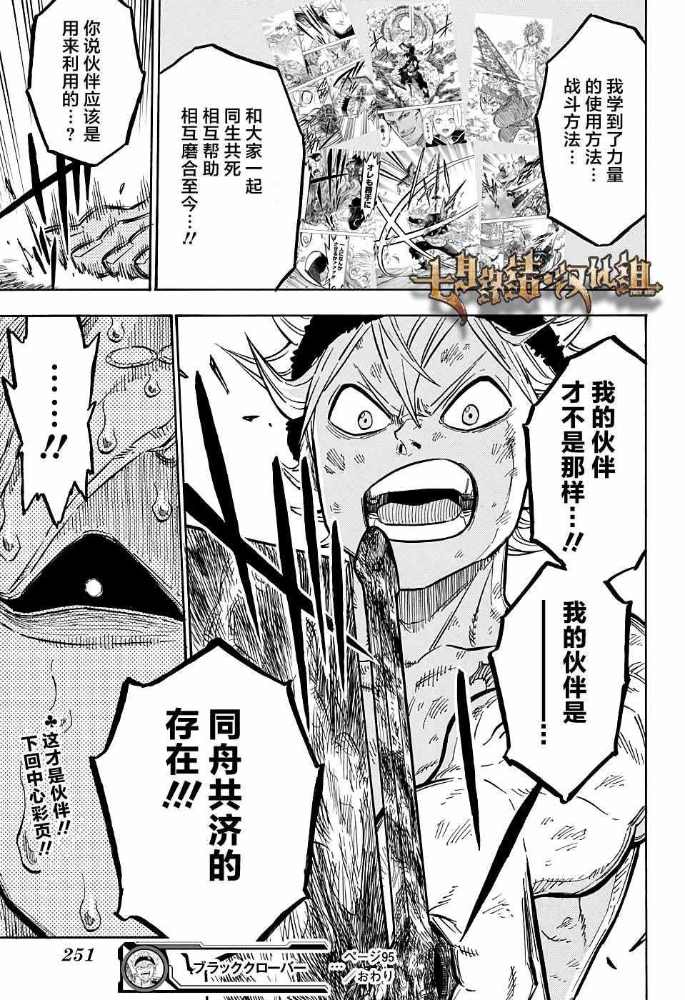 黑色四叶草韩漫全集-第95话无删减无遮挡章节图片 