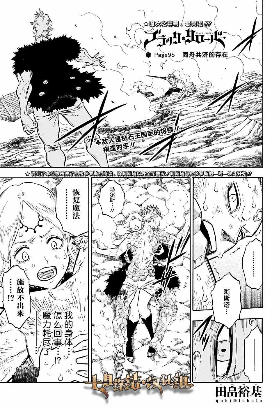 黑色四叶草韩漫全集-第95话无删减无遮挡章节图片 