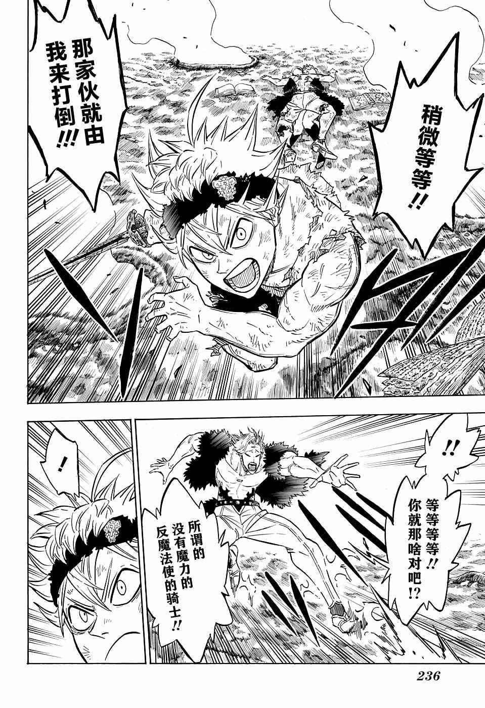 黑色四叶草韩漫全集-第95话无删减无遮挡章节图片 
