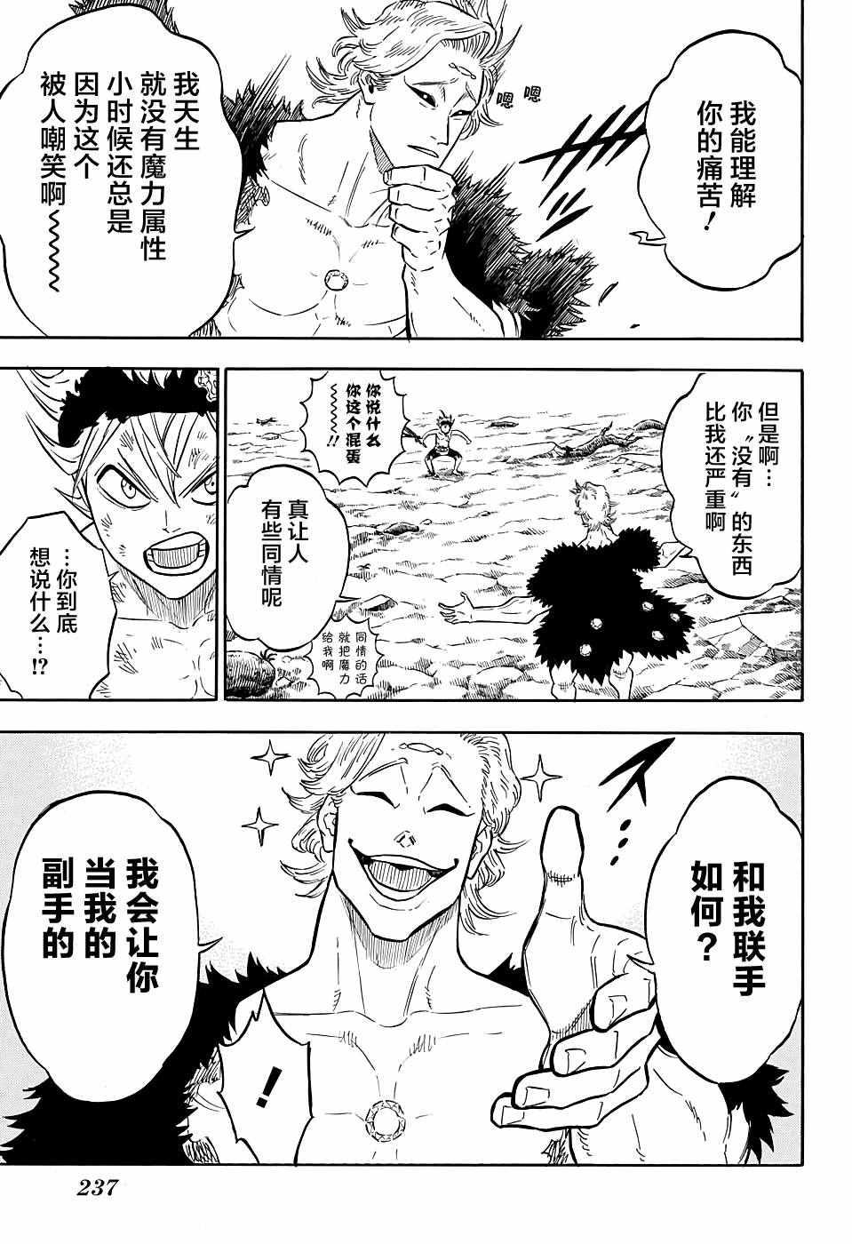 黑色四叶草韩漫全集-第95话无删减无遮挡章节图片 
