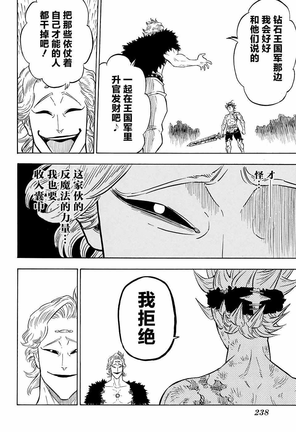 黑色四叶草韩漫全集-第95话无删减无遮挡章节图片 