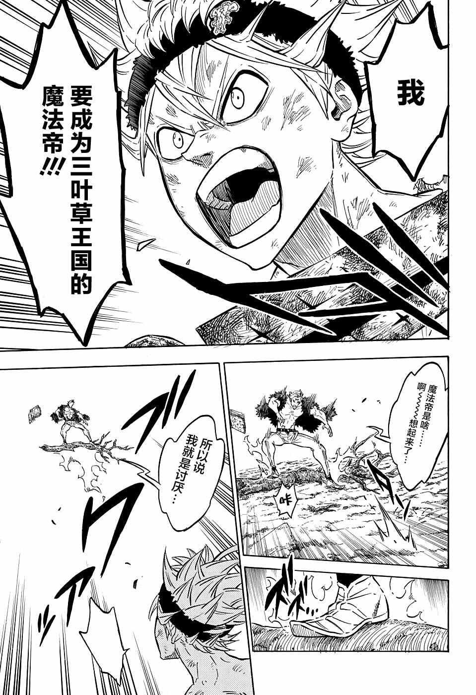 黑色四叶草韩漫全集-第95话无删减无遮挡章节图片 