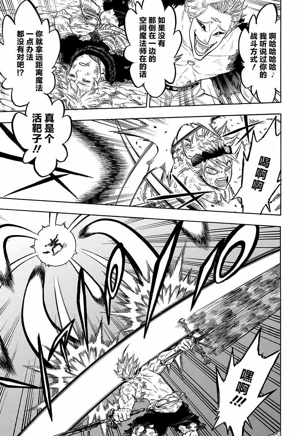 黑色四叶草韩漫全集-第95话无删减无遮挡章节图片 