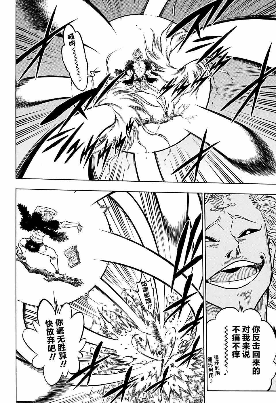 黑色四叶草韩漫全集-第95话无删减无遮挡章节图片 