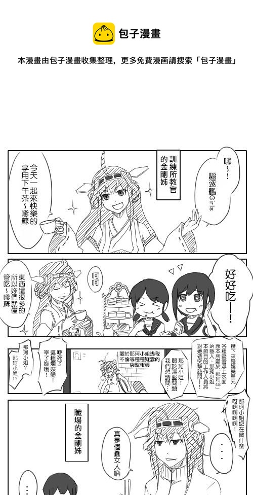 黑之舰队韩漫全集-第03-04话无删减无遮挡章节图片 