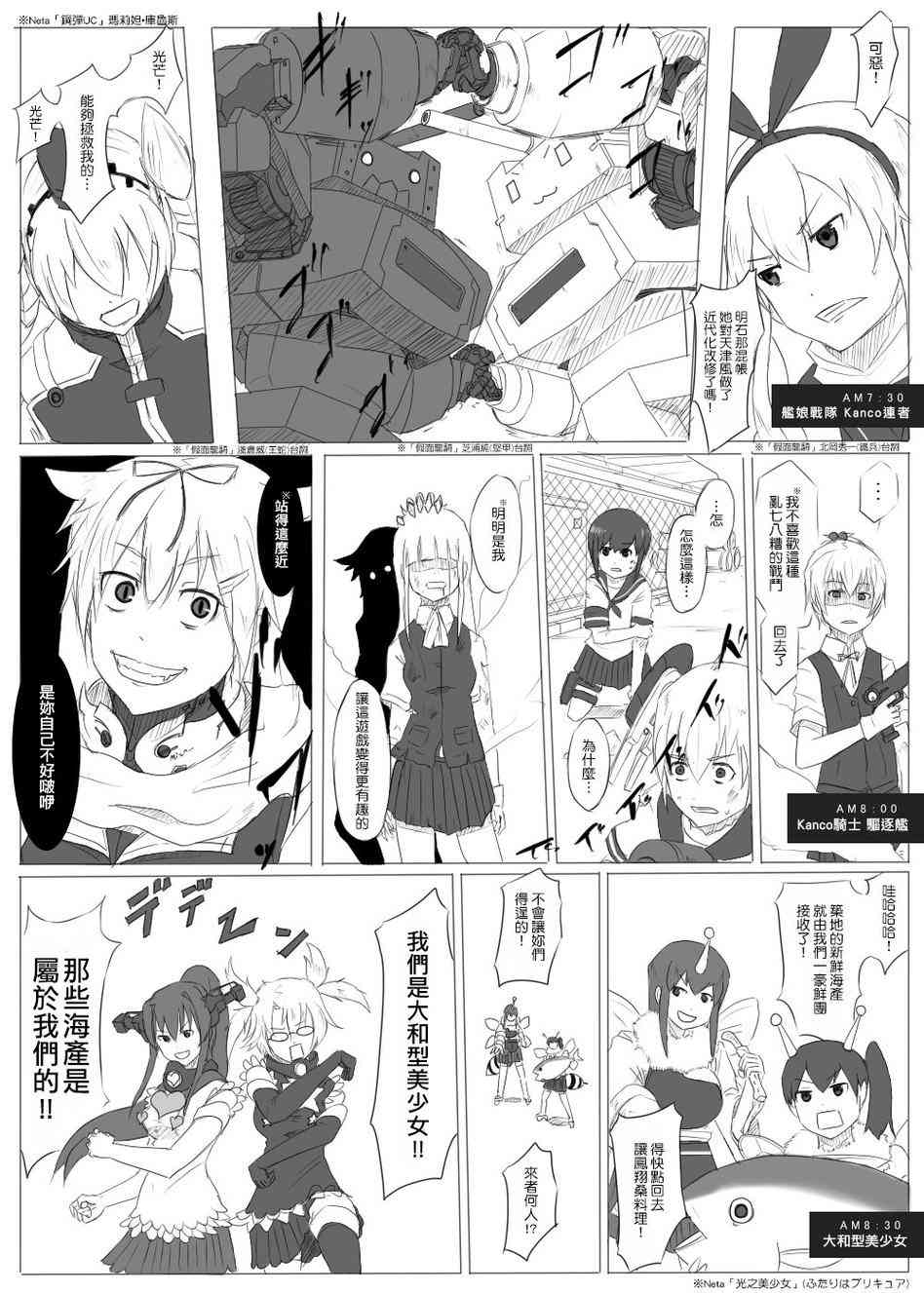黑之舰队韩漫全集-12话无删减无遮挡章节图片 