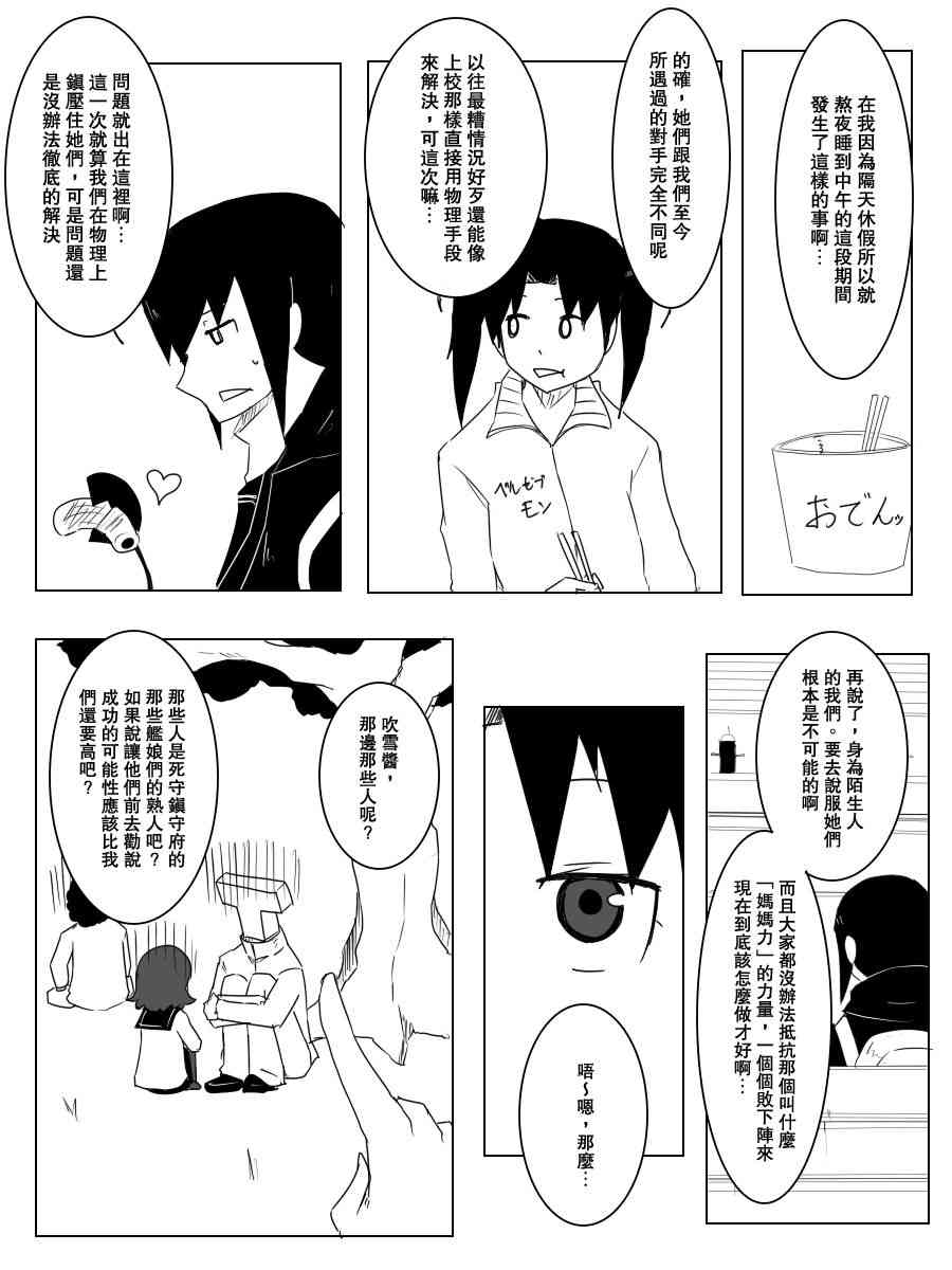 黑之舰队韩漫全集-96话无删减无遮挡章节图片 