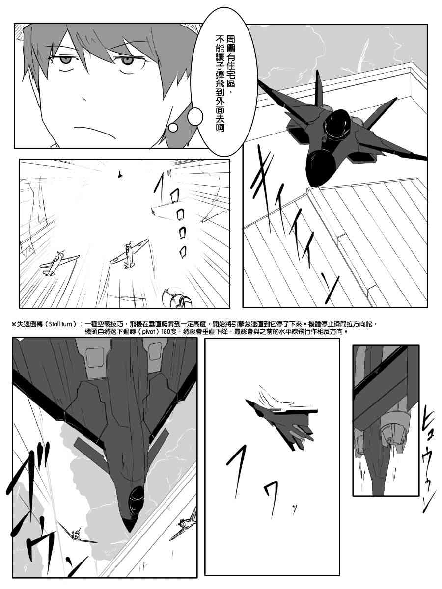 黑之舰队韩漫全集-96话无删减无遮挡章节图片 
