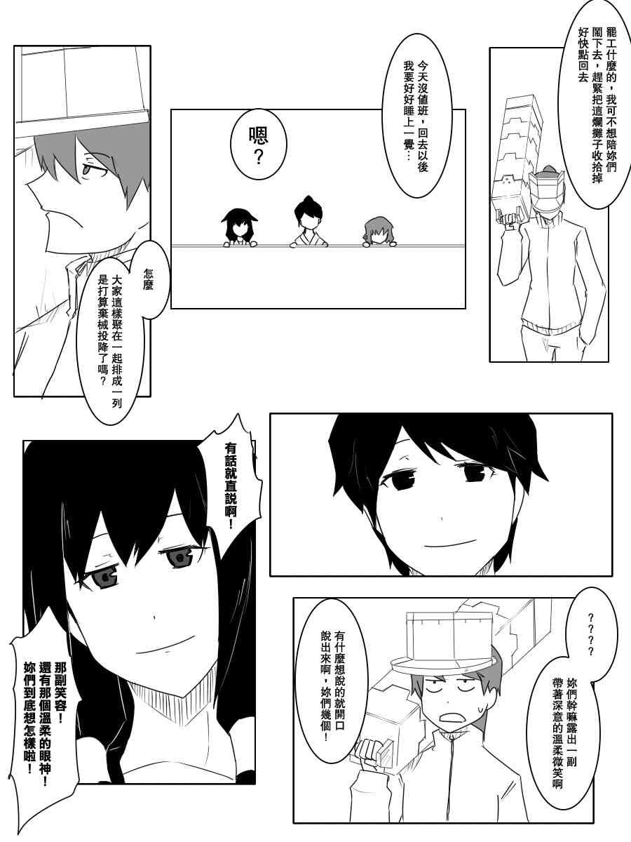 黑之舰队韩漫全集-96话无删减无遮挡章节图片 