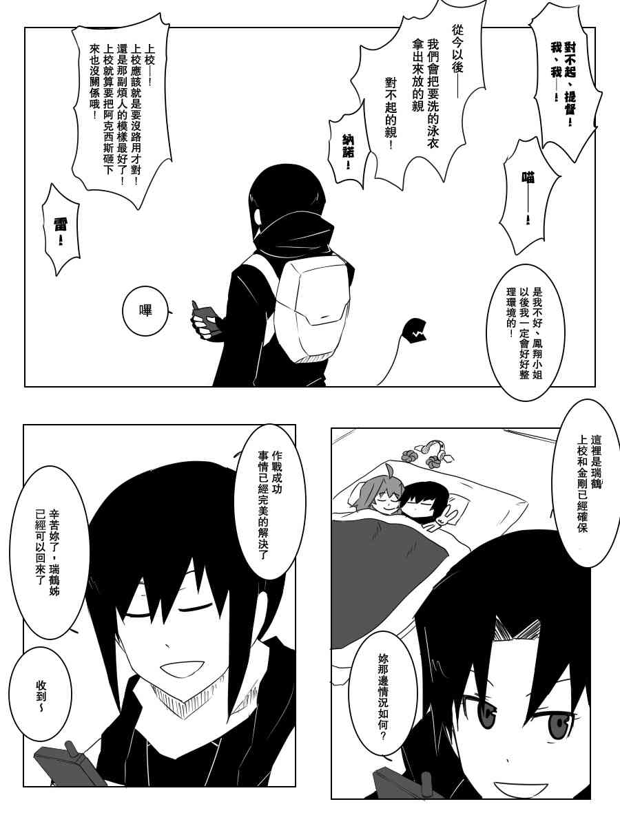 黑之舰队韩漫全集-97话无删减无遮挡章节图片 