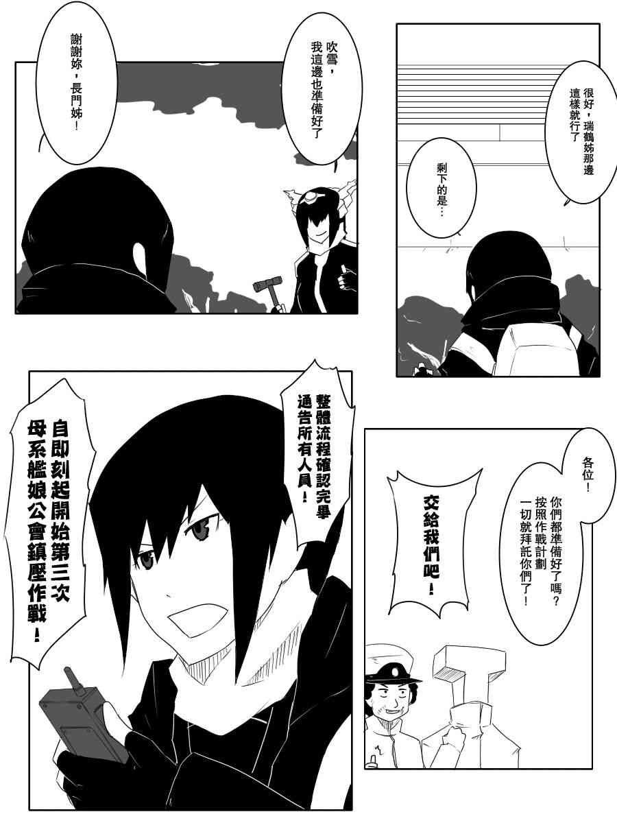 黑之舰队韩漫全集-97话无删减无遮挡章节图片 