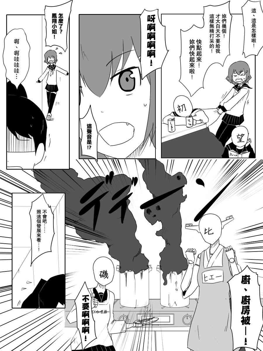 黑之舰队韩漫全集-97话无删减无遮挡章节图片 