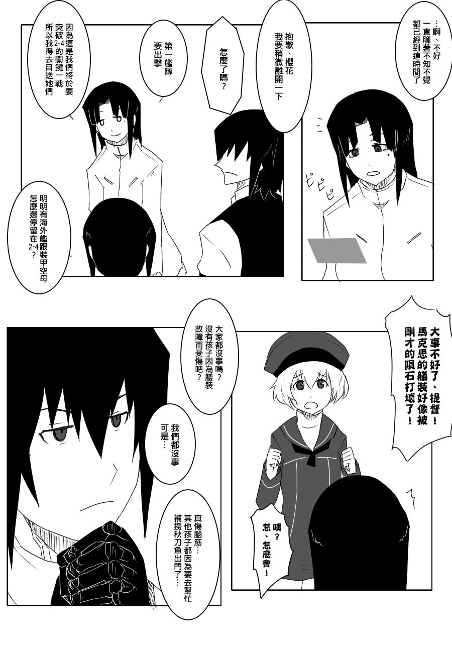 黑之舰队韩漫全集-98话无删减无遮挡章节图片 
