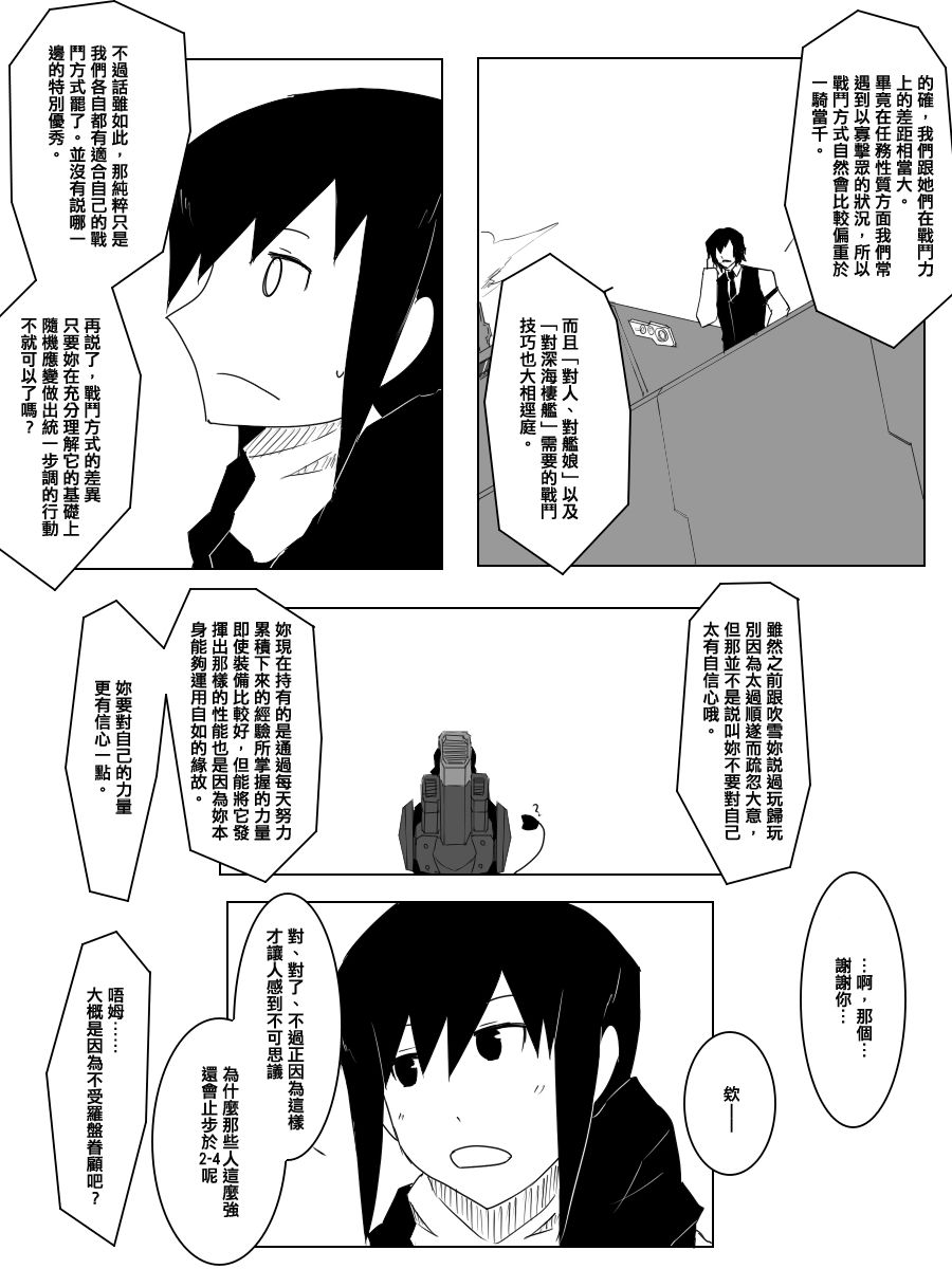 黑之舰队韩漫全集-99话无删减无遮挡章节图片 