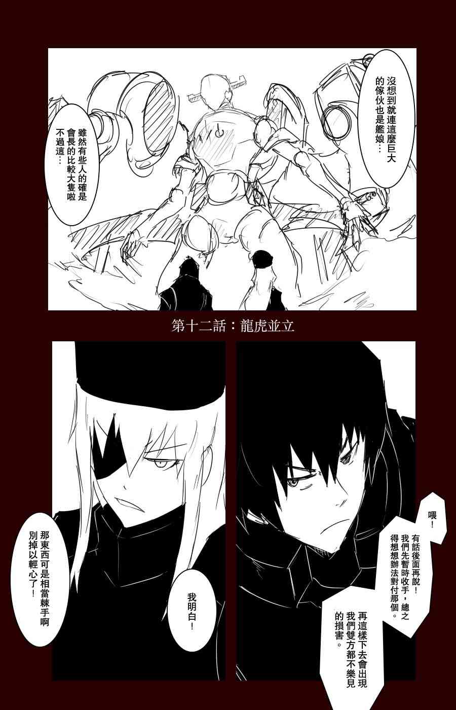 黑之舰队韩漫全集-100话无删减无遮挡章节图片 