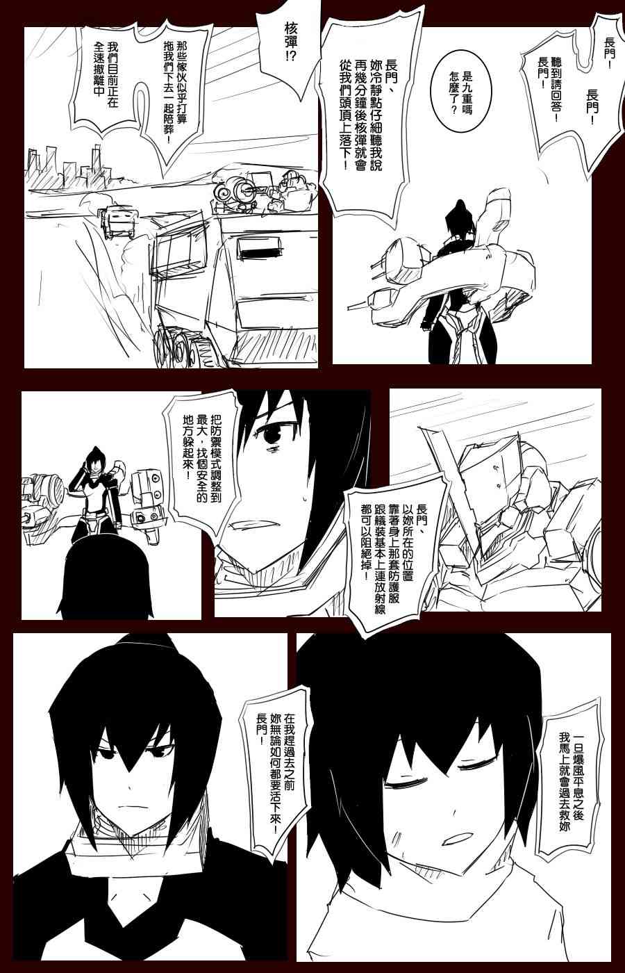 黑之舰队韩漫全集-100话无删减无遮挡章节图片 