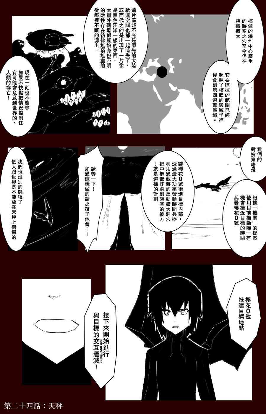 黑之舰队韩漫全集-100话无删减无遮挡章节图片 