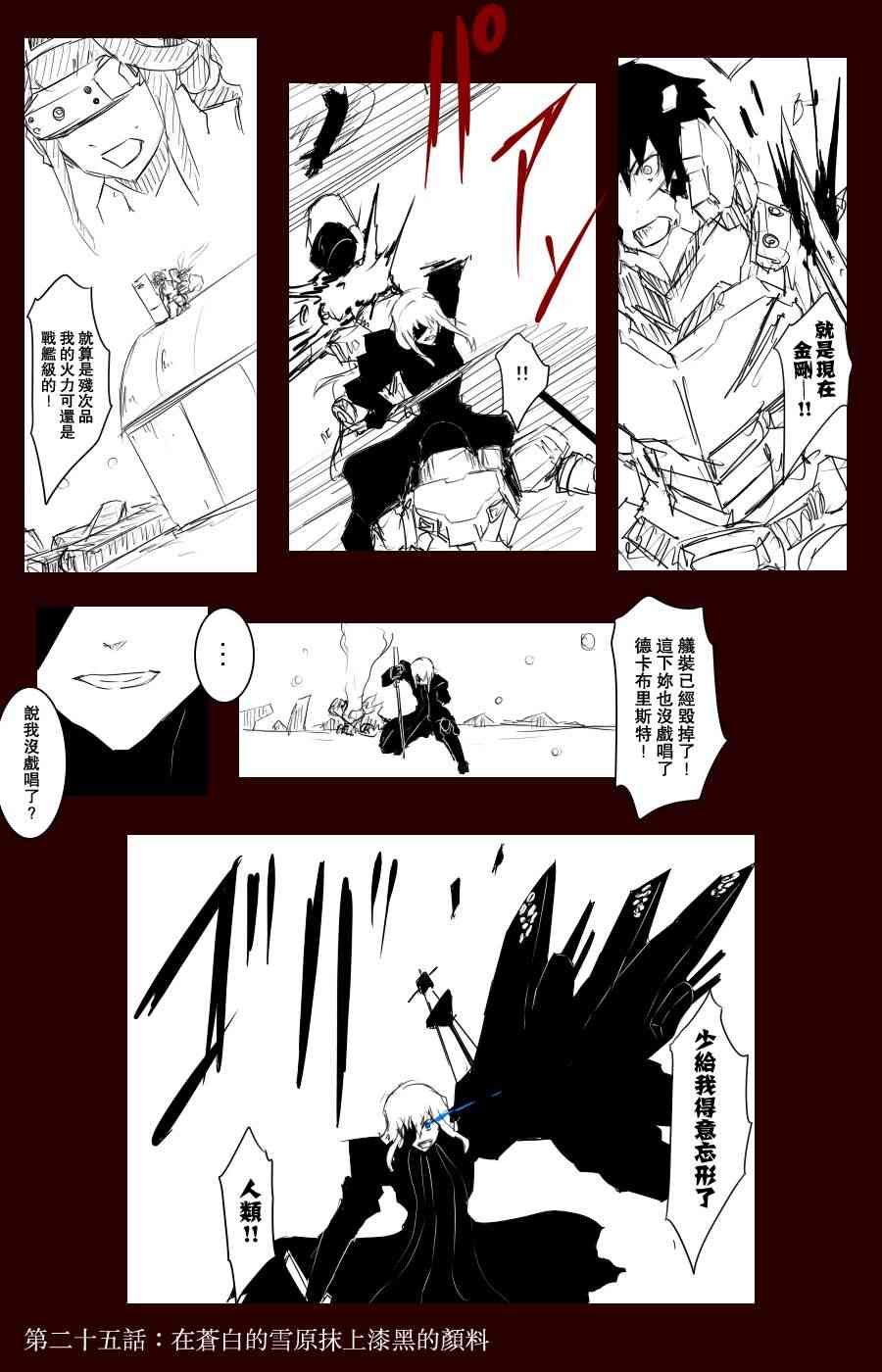黑之舰队韩漫全集-100话无删减无遮挡章节图片 