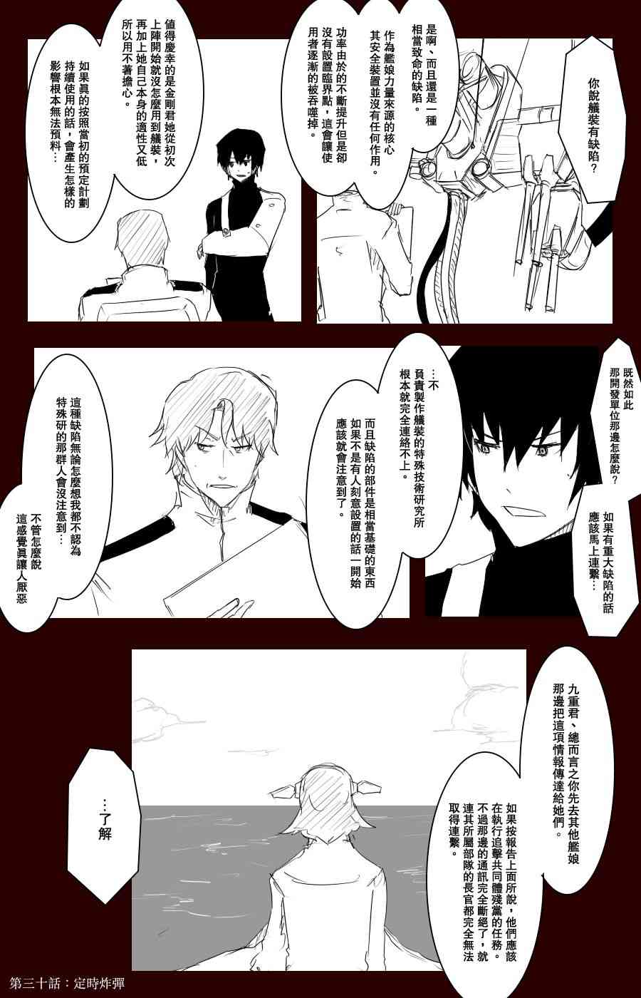 黑之舰队韩漫全集-100话无删减无遮挡章节图片 